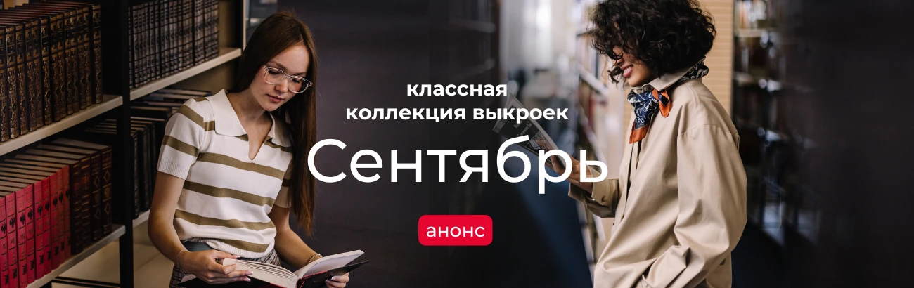 Главный баннер - Выкройки-Легко.рф